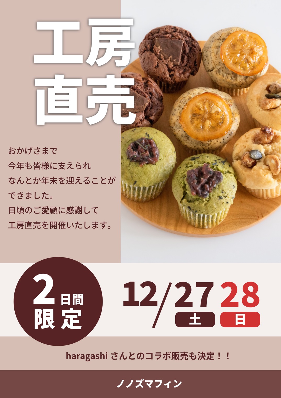 ノノズマフィン工房直売のお知らせ