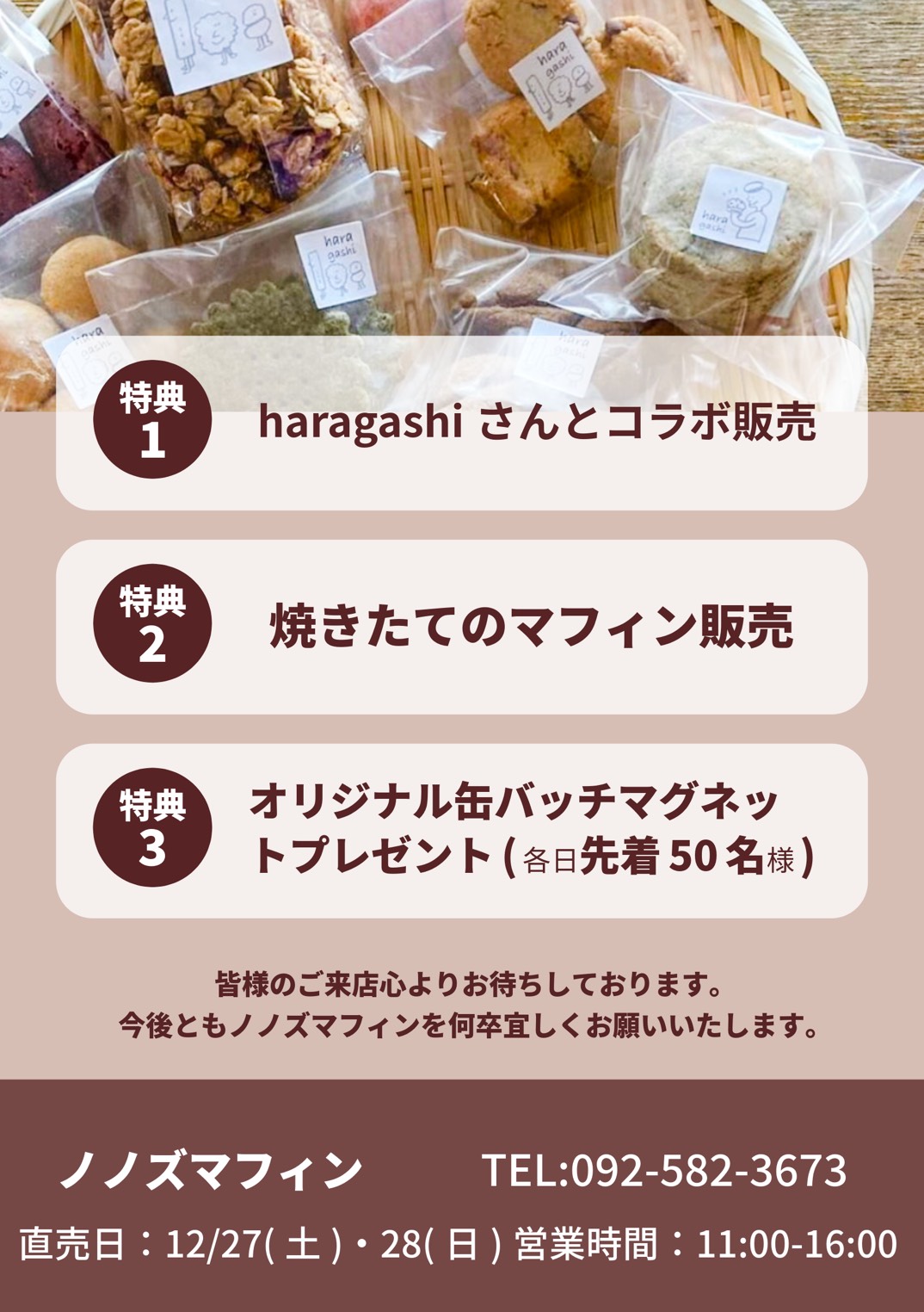 ノノズマフィン工房直売お知らせ内容
特典3つ